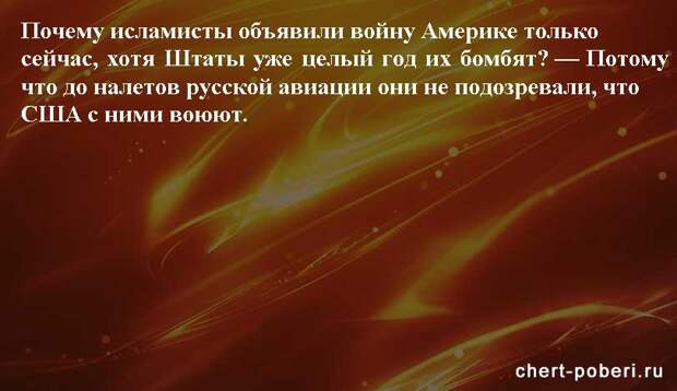 Самые смешные анекдоты ежедневная подборка chert-poberi-anekdoty-chert-poberi-anekdoty-26260203102020-19 картинка chert-poberi-anekdoty-26260203102020-19