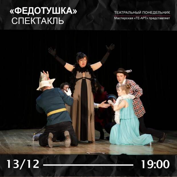 Современное прочтение сказки про Федота-стрельца представят в центре на Флотской