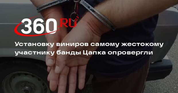 ФСИН Ростовской области опроверг установку Алексееву виниров за 800 тыс. рублей