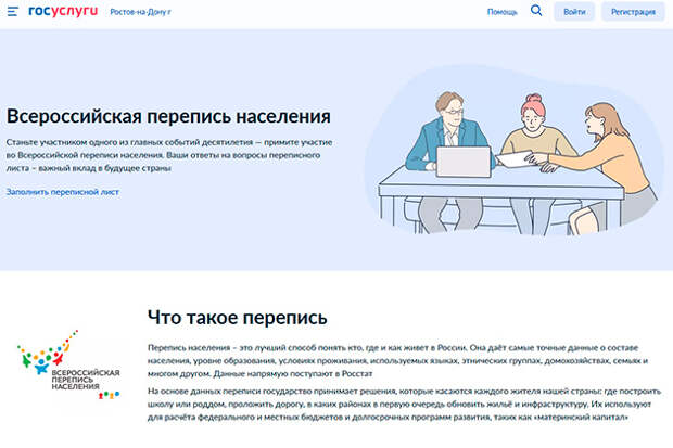 Перепись населения: как мошенники могут воспользоваться программой
