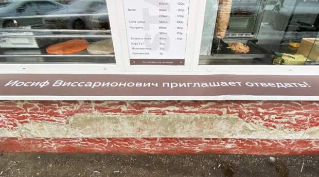 Забегаловка с шаурмой «от Сталина» вызвала волну негатива в соцсетях