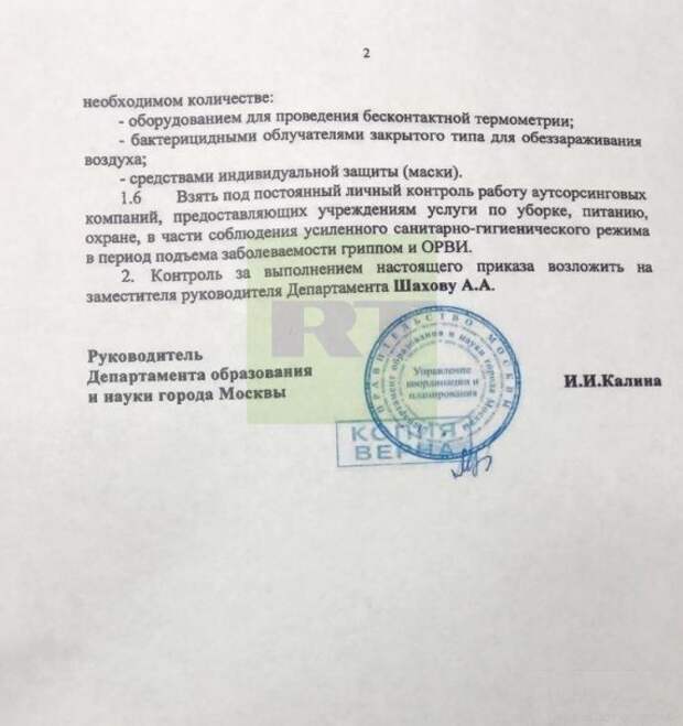 Приказ столичного Департамента образования и науки о мерах профилактики гриппа и ОРВИ Приказ столичного Департамента образования и науки о мерах профилактики гриппа и ОРВИ
