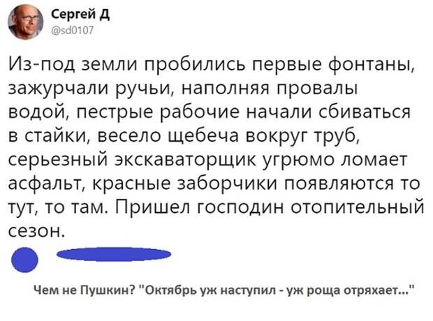 Господин отопительный сезон Господин отопительный сезон