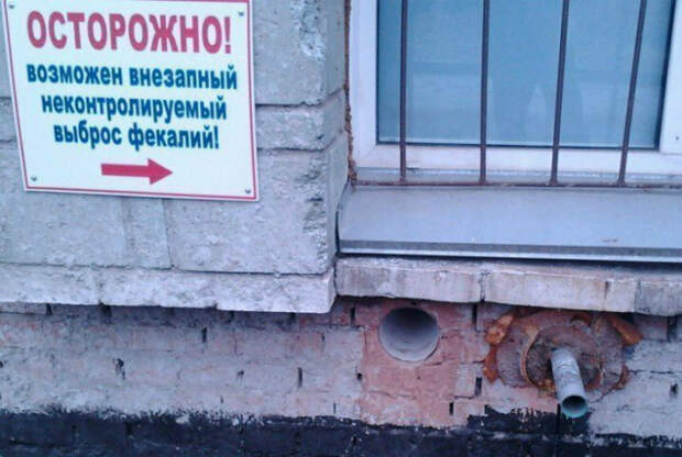 Когда у канализации недержание. | Фото: Humor.fm.