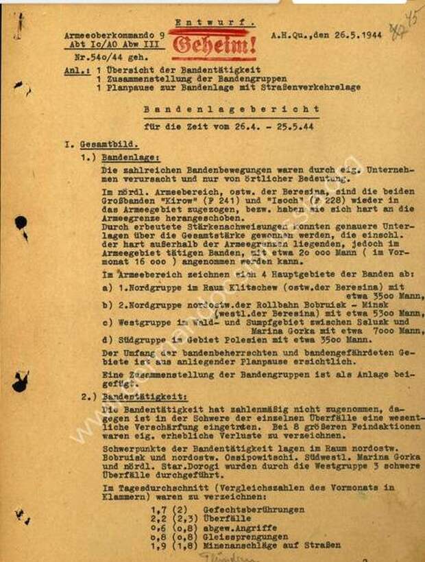 Немцы все ходы записывали