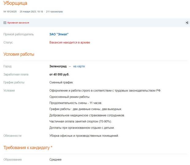 Архивная вакансия на 2023 год. 