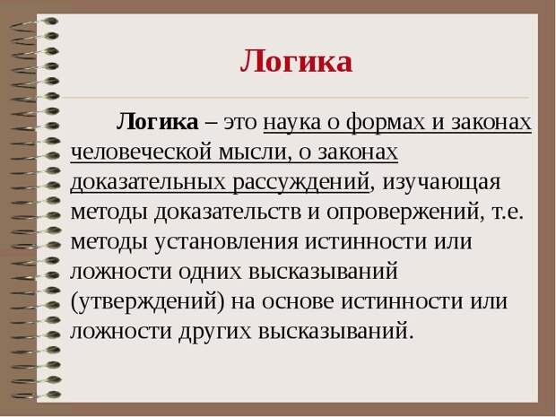 Почему в наших школах не преподают логику?