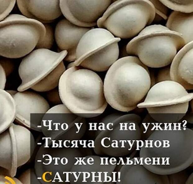 Что у нас на ужин?