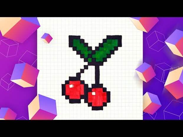 Как нарисовать вишенку по клеточкам l How to draw a cherry l Pixel Art