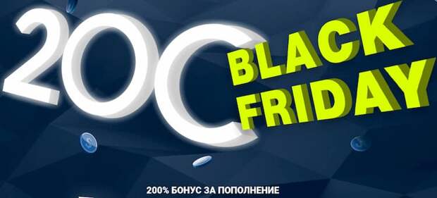 Черная Пятница в 1XBET: 10000 Рублей бонуса