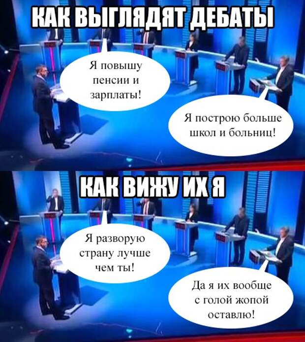 Дебаты смешные картинки