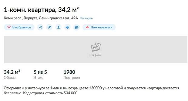 Почему в Воркуте отдают квартиры бесплатно