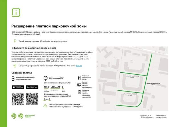 ГКУ «ЦОДД», Центр организации дорожного движения, парковка, парковочные места, резидентное парковочное разрешение, Мои документы, Московский паркинг, движение