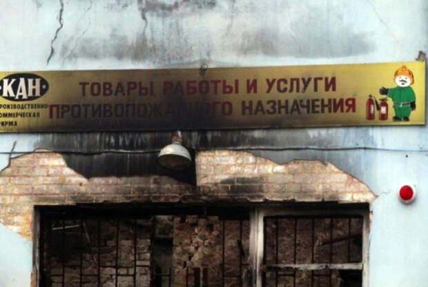 Противопожарные товары и услуги. Противопожарные товары и услуги.