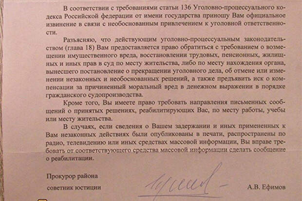 Официальные извинения реабилитированному. Официальные извинения реабилитированному