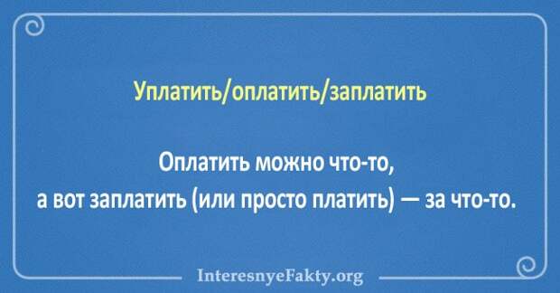 10 пар слов, значения которых постоянно путают
