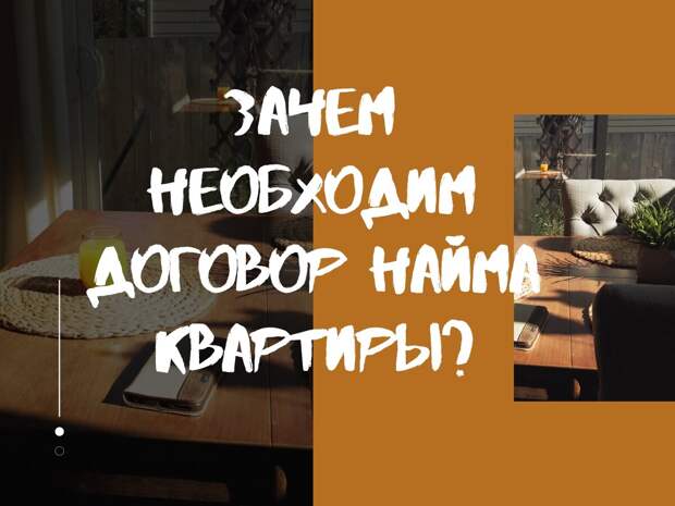 Торчащий топор в телевизоре или зачем нужен договор найма жилья