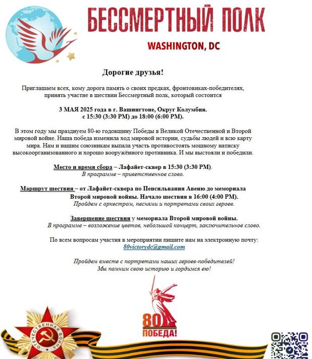 Русские идут: в Вашингтоне, прямо у Белого дома, впервые за время СВО состоится «Бессмертный полк»