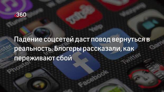 Блогеры и Ольга Бузова переживают падение соцсетей: как проходит день без Instagram у звезд?
