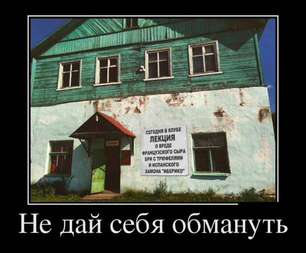 Демотиваторы