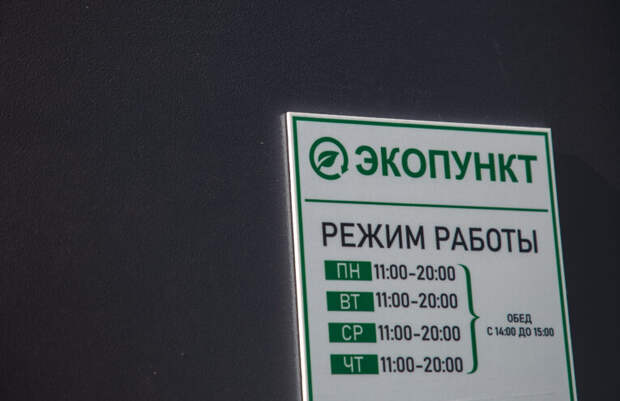 В городе Конаково открылся экопункт для сбора вторсырья