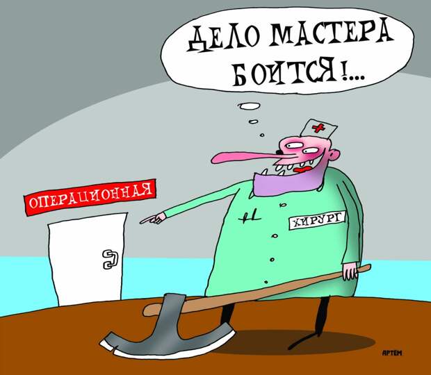 Больной нуждается в уходе врача...   