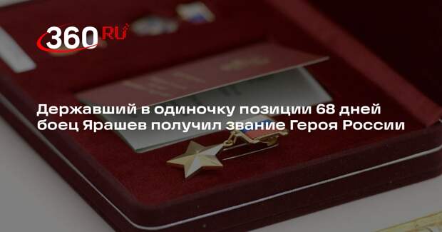 Путин присвоил 21-летнему рядовому Ярашеву звание Героя России