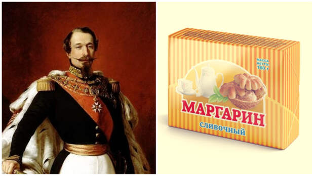 Наполеон Третий подарил миру маргарин.