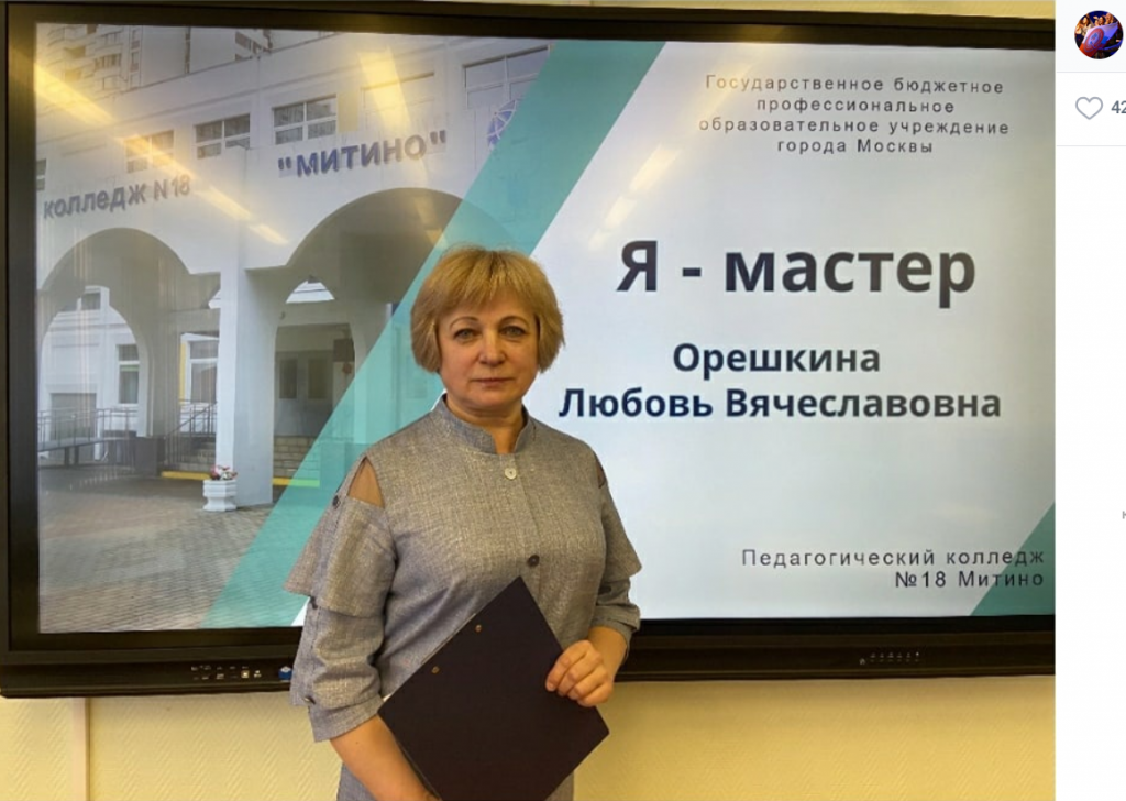 Преподаватель педколледжа №18 стала «мастером года»