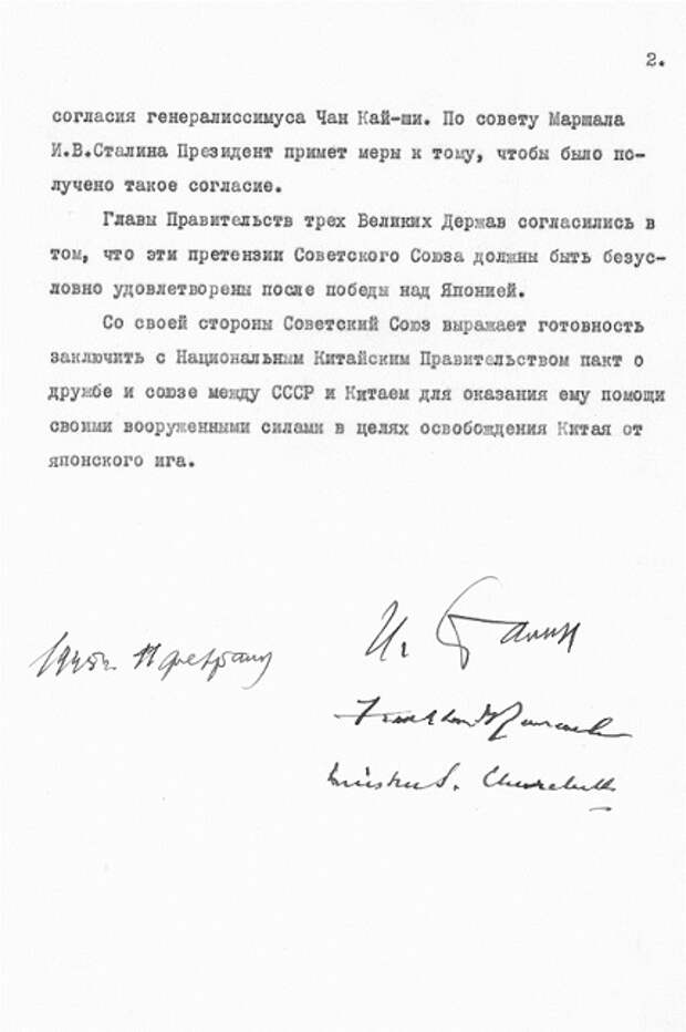 МИД России рассекретил решения Ялтинской конференции. В том числе, и по Курилам