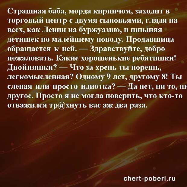 Самые смешные анекдоты ежедневная подборка chert-poberi-anekdoty-chert-poberi-anekdoty-19490217102020-19 картинка chert-poberi-anekdoty-19490217102020-19