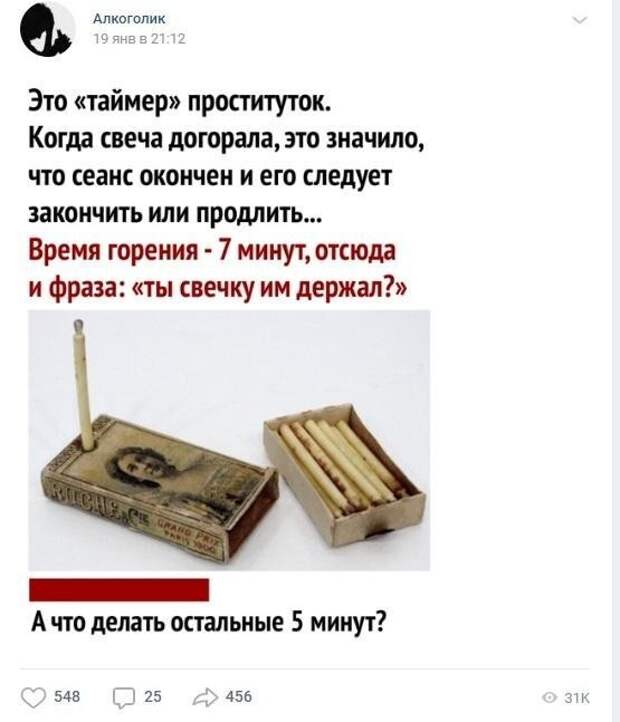 Свечку раньше держали родственники. которые часто присутсвовали при первой брачной ночи молодоженов. К проституткам отношения не имеет Свечку раньше держали родственники. которые часто присутсвовали при первой брачной ночи молодоженов. К проституткам отношения не имеет