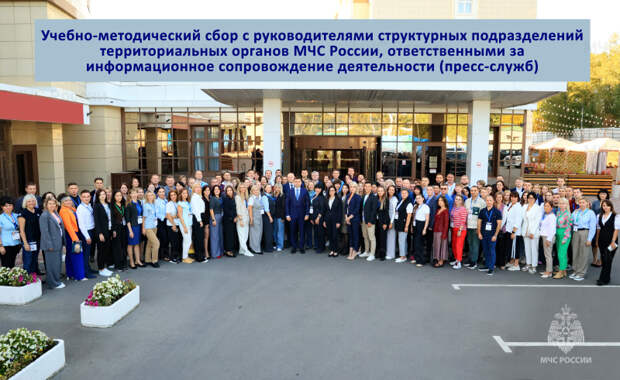 В Подмосковье открылись крупнейшие международные сборы пресс-служб МЧС России, Беларуси и Казахстана