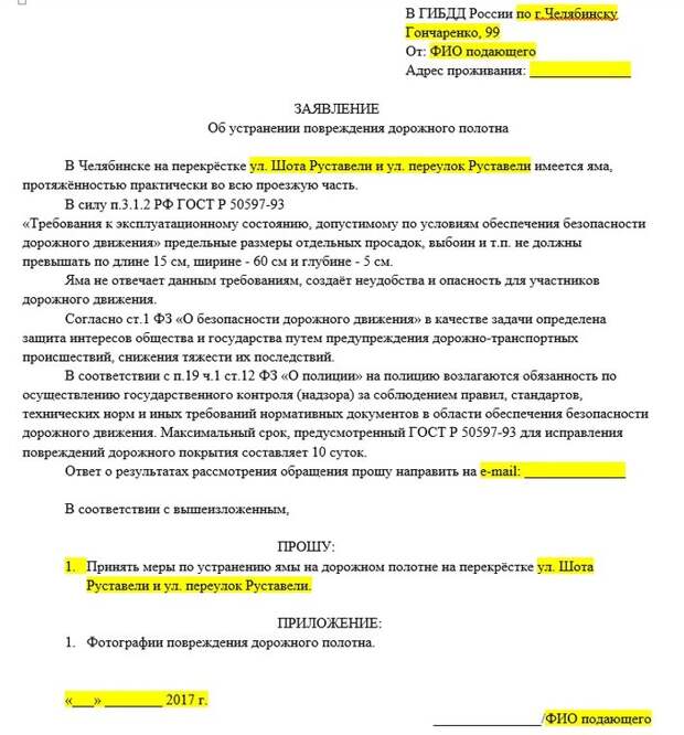 Что делать если на дороге яма моё, длиннопост, жалоба, Лига юристов, юристы, яма