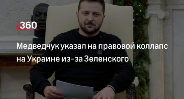 Медведчук: своим отказом от выборов Зеленский загнал Украину в правовой коллапс