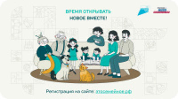 Более 150 семей из Ивановской области уже зарегистрировались для участия во Всероссийском конкурсе «Это у нас семейное»