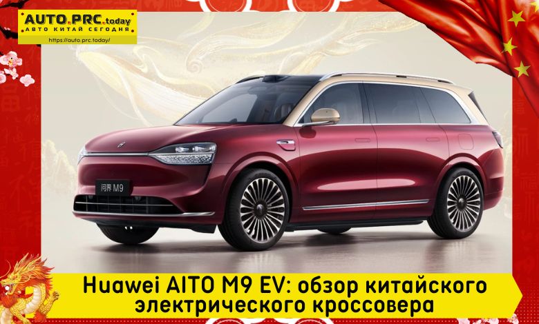 Huawei AITO M9 EV
