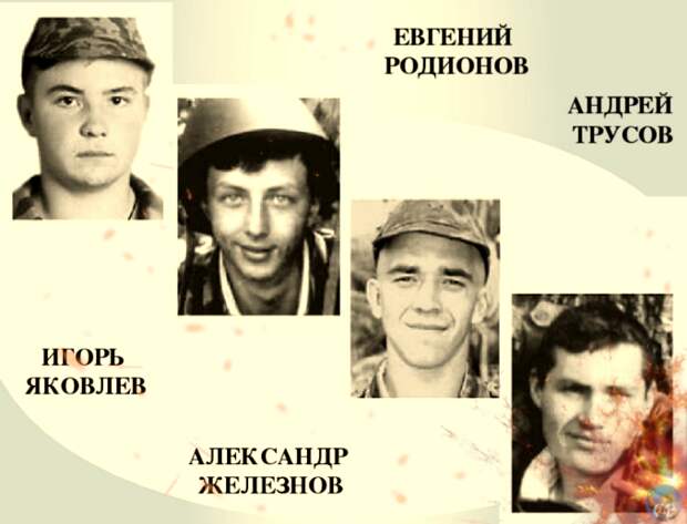 Героические сослуживцы Родионова