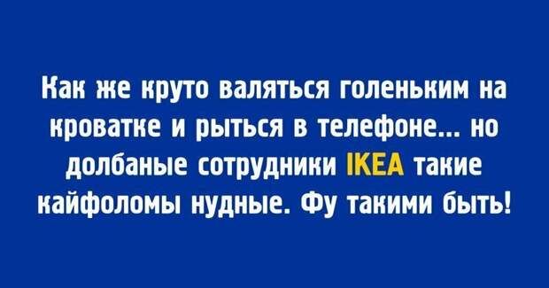 Всем поклонникам IKEA посвящается Всем поклонникам IKEA посвящается ikea, магазин, мебель, подборка, прикол, ретейл, юмор