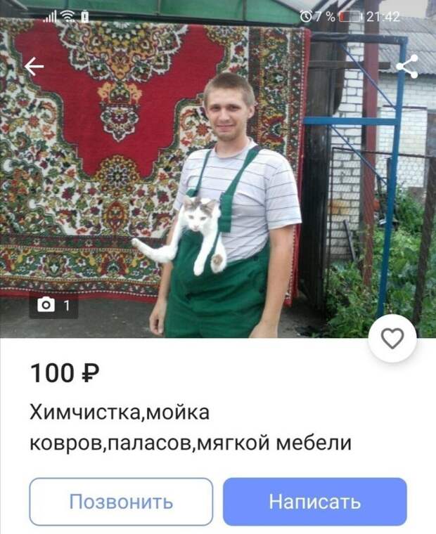 Смешные объявления об услугах, которые можно найти в Интернете