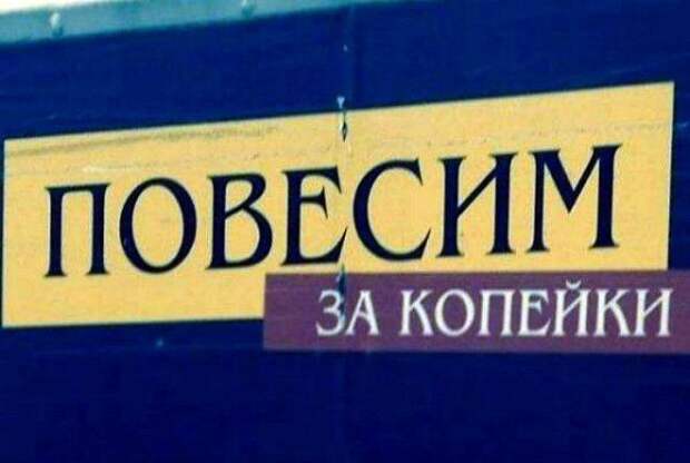 Дешевое повешение. Дешевое повешение