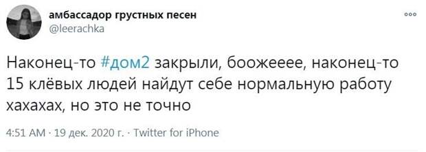 2020-й погубил даже вечный "Дом-2" 2020-й погубил даже вечный "Дом-2"
