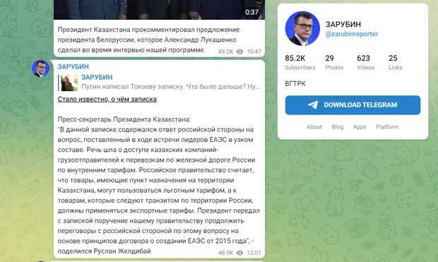 Телеграм Павла Зарубина