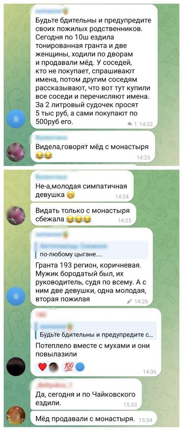 Осторожно. В Снежном сегодня замечены шарлатаны, продают людям мёд втридорога