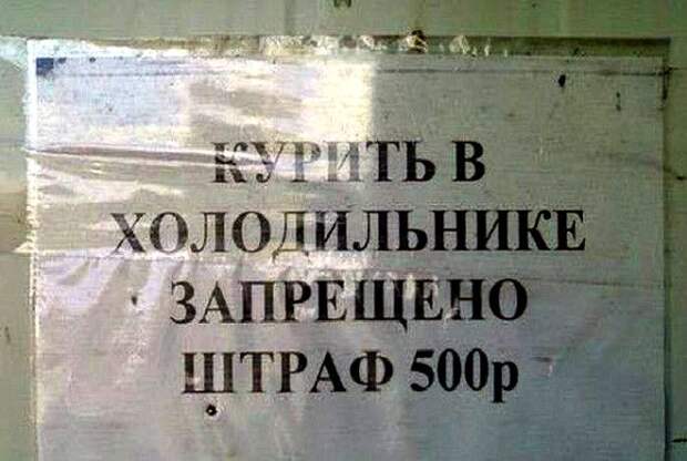 Не надо превращать холодильник в коптильню! Не надо превращать холодильник в коптильню