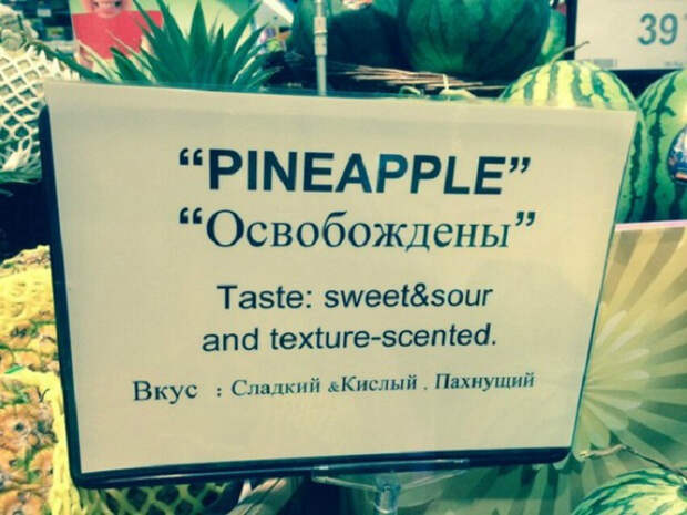 Сладкий, кислый ананас, беги, ты свободен! Сладкий, кислый ананас, беги, ты свободен!