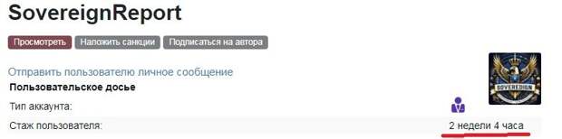 12 апреля 2024, пользователем АШ под ником SovereignReport был опубликован материал, оформленный как репост (то есть как НЕ авторский материал).-5