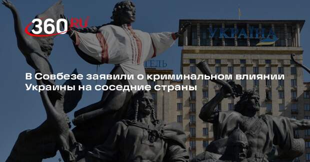 Замсекретаря Совбеза РФ: Украина превратилась в настоящее наркогосударство