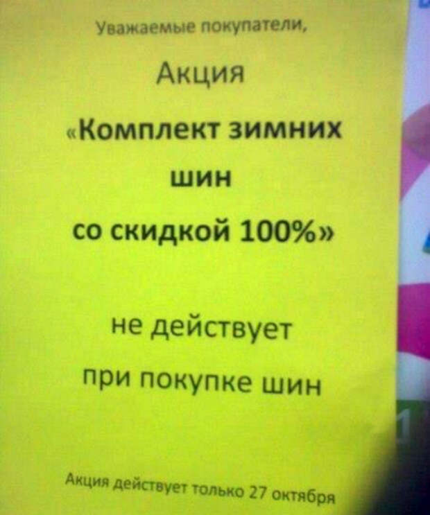 Странная акция. Странная акция.