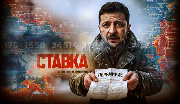 «Ого! Какой резкий поворот»: Киев поставил Россию перед фактом — враг меняет подход к переговорам: Новости СВО, военные сводки, война с Европой, на 03.02.26 г.